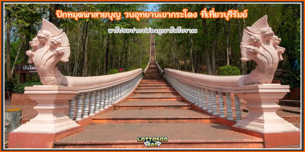 วนอุทยานเขากระโดง