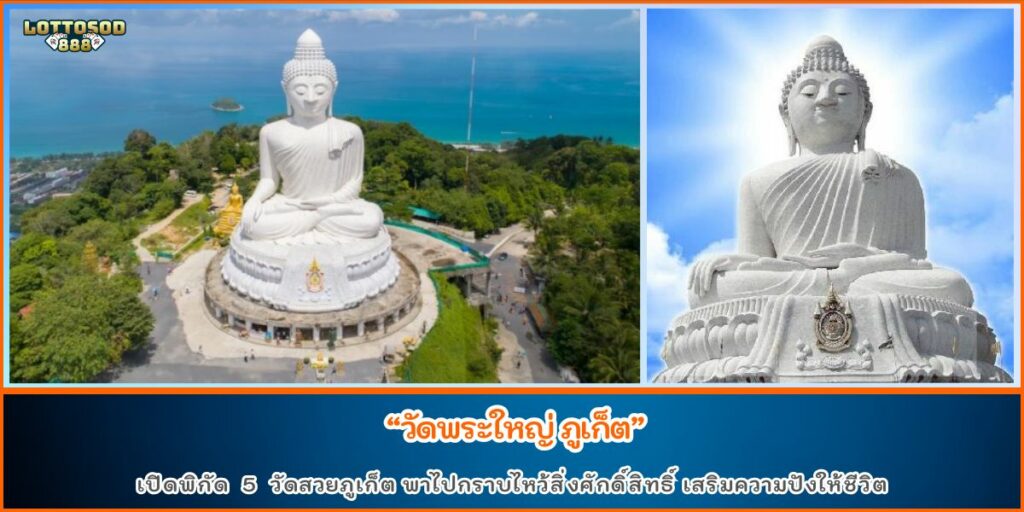วัดดังภูเก็ต