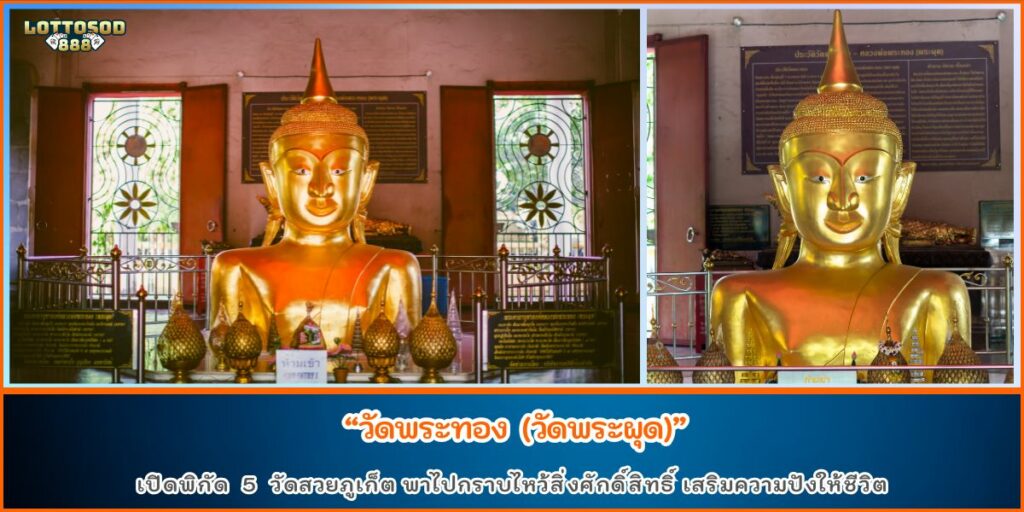 วัดดังภูเก็ต