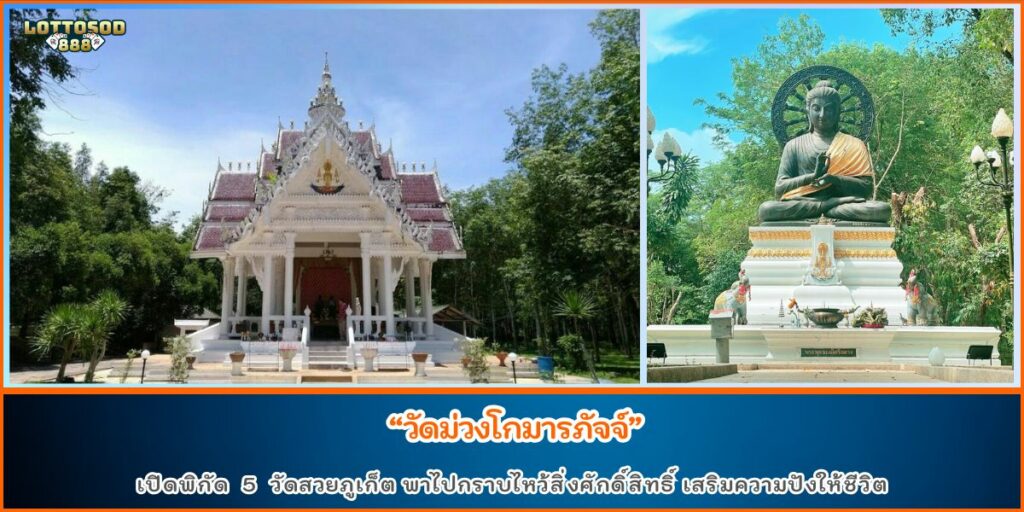 วัดดังภูเก็ต