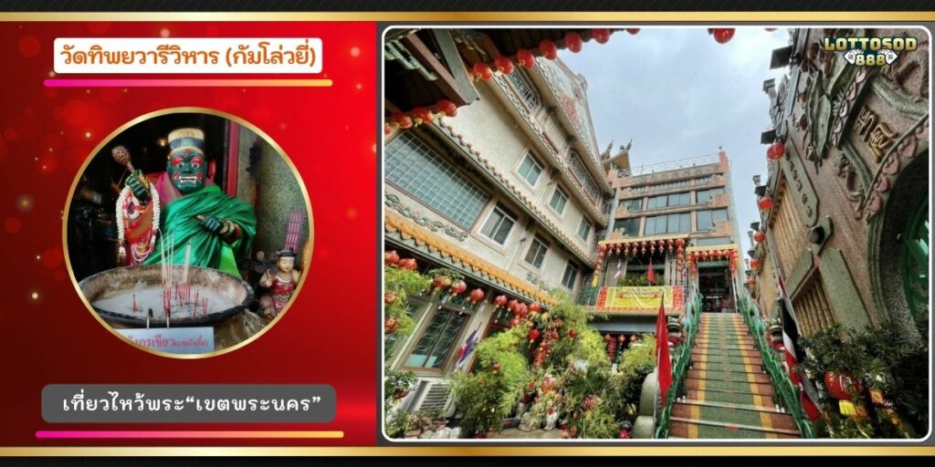วัดทิพยวารีวิหาร