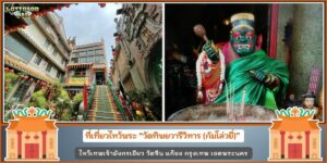 วัดทิพยวารีวิหาร