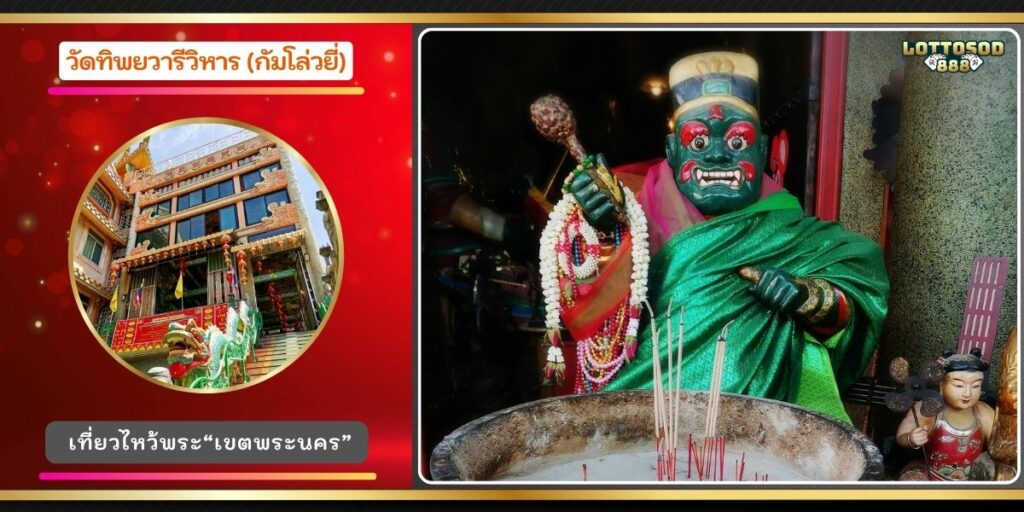 วัดทิพยวารีวิหาร