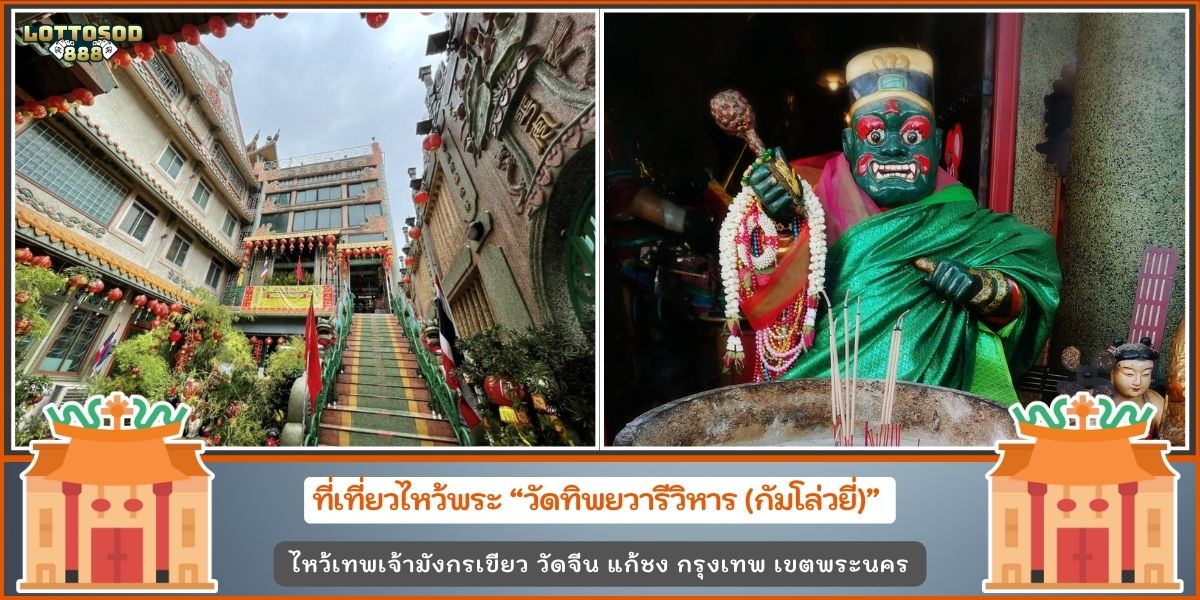 วัดทิพยวารีวิหาร