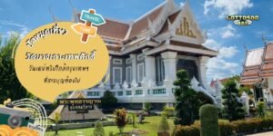 วัดบางเกาะเทพศักดิ์