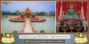 วัดป่าละหานทราย