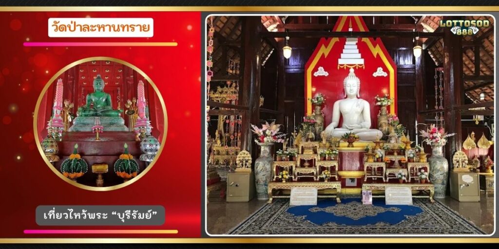 วัดป่าละหานทราย