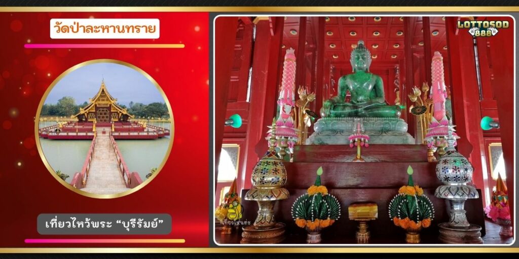 วัดป่าละหานทราย