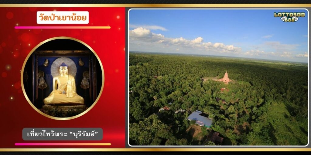 วัดป่าเขาน้อย