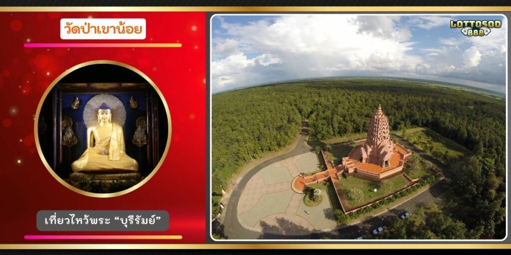 วัดป่าเขาน้อย
