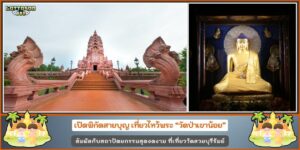 วัดป่าเขาน้อย