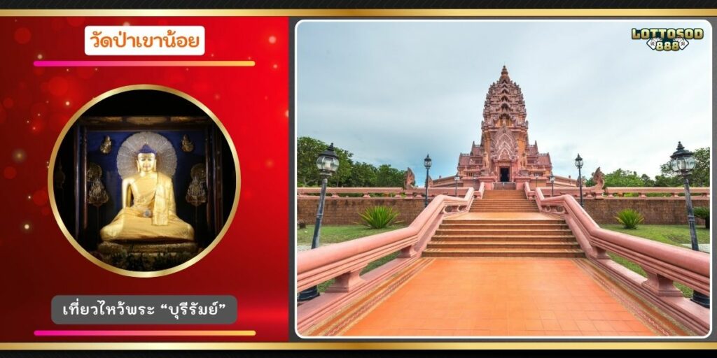วัดป่าเขาน้อย