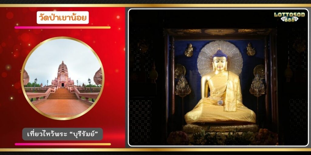 วัดป่าเขาน้อย
