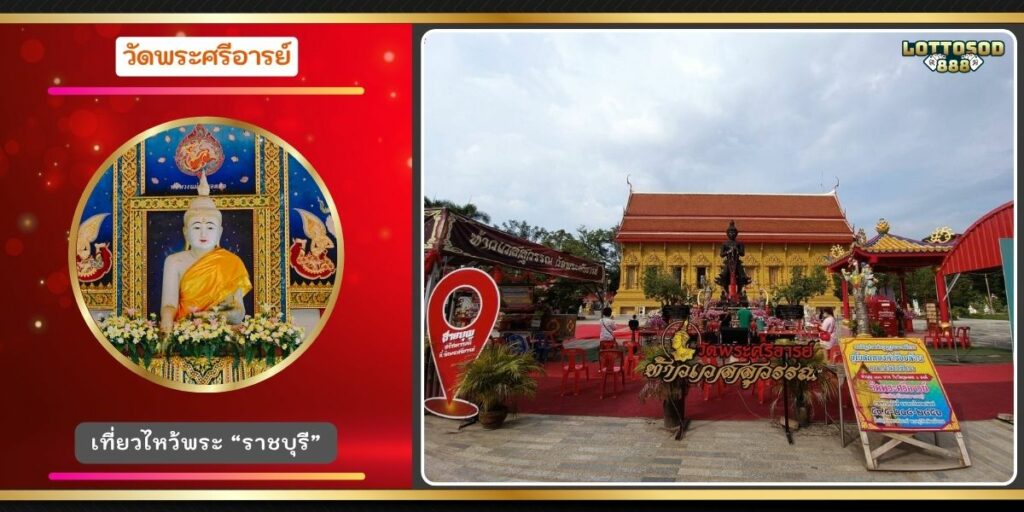 วัดพระศรีอารย์