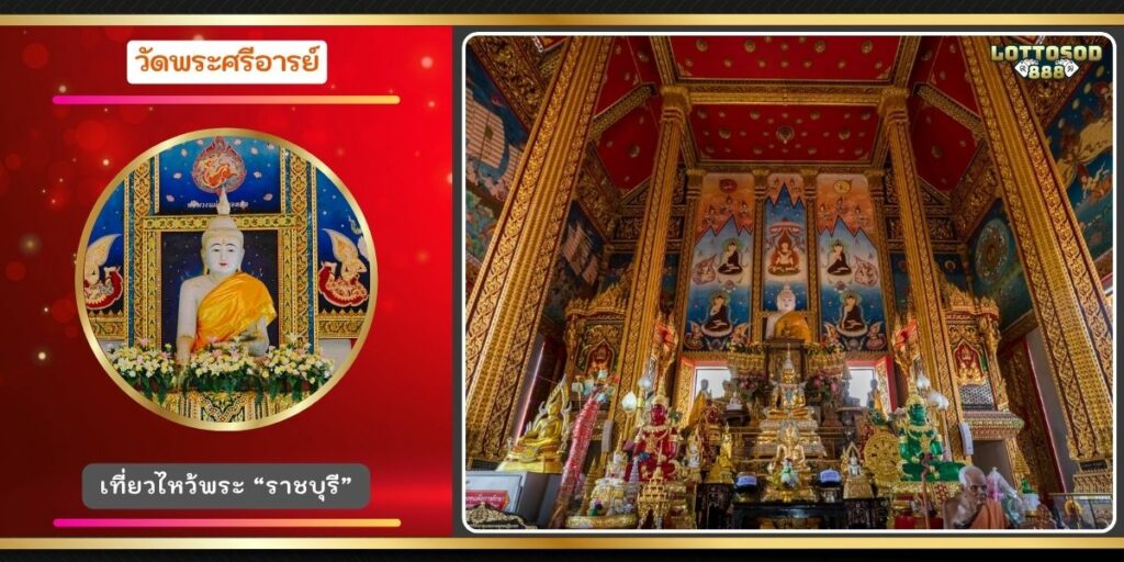 วัดพระศรีอารย์