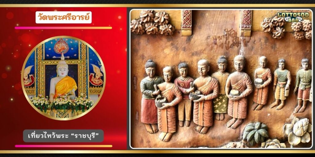 วัดพระศรีอารย์