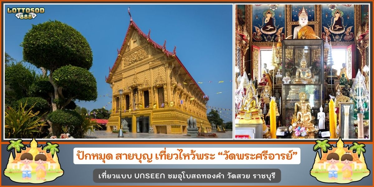 วัดพระศรีอารย์