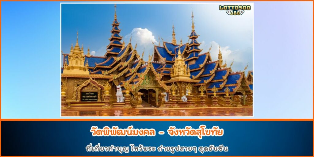 วัดสวยเมืองไทย
