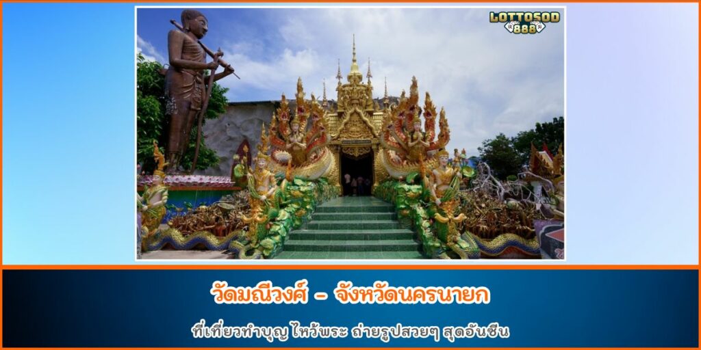 วัดสวยเมืองไทย