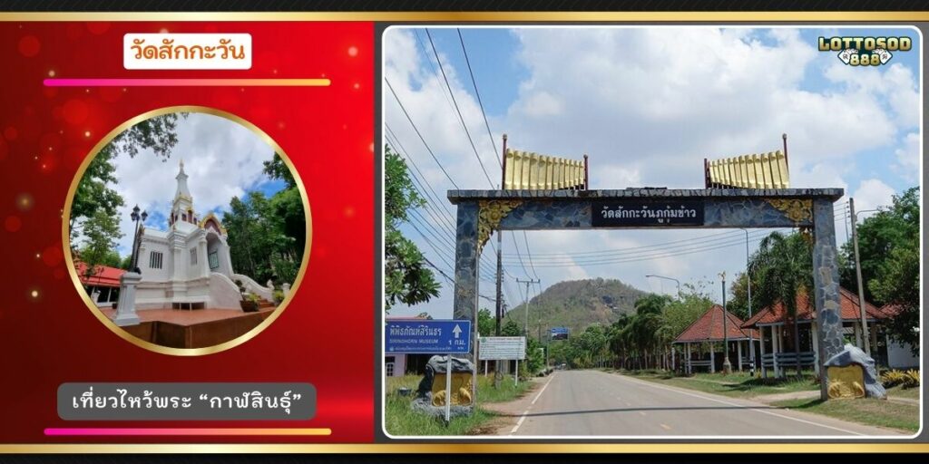 วัดสักกะวัน