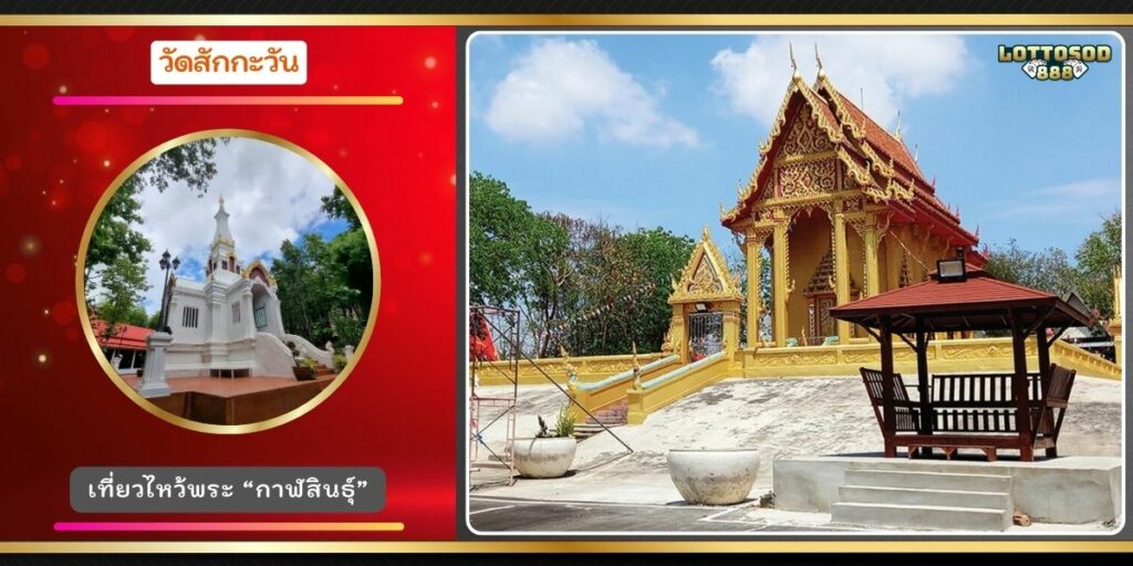 วัดสักกะวัน