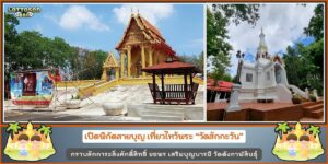 วัดสักกะวัน