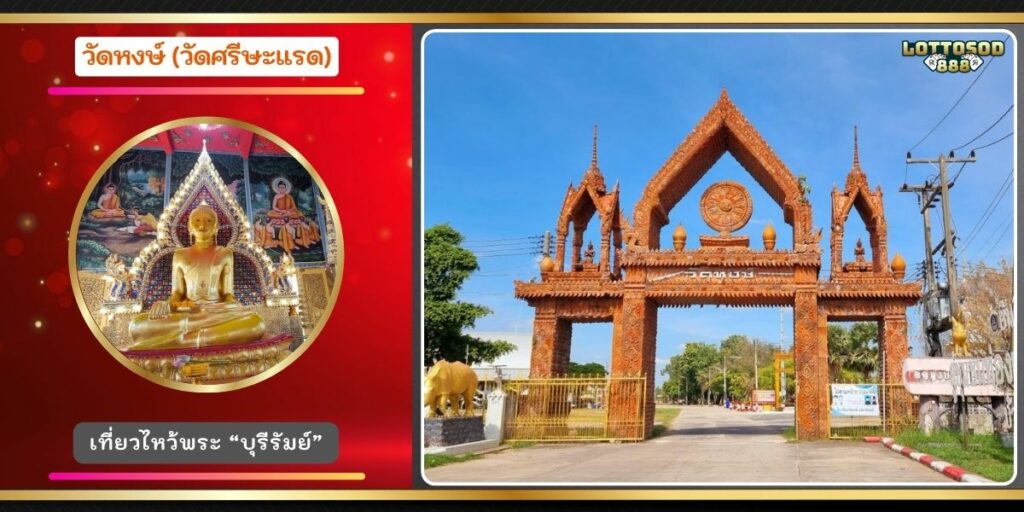 วัดหงษ์