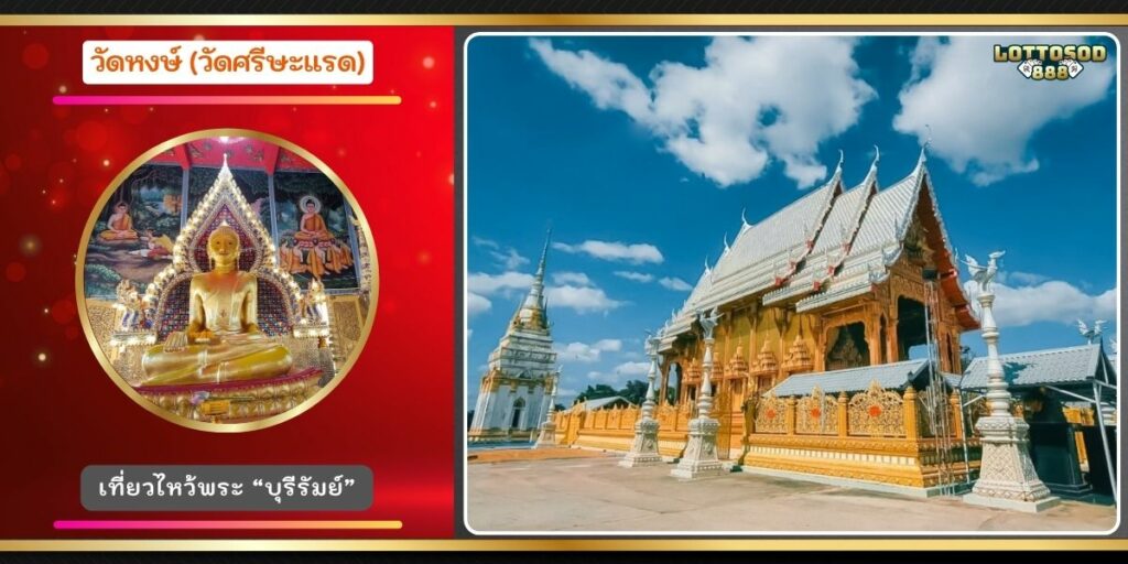วัดหงษ์