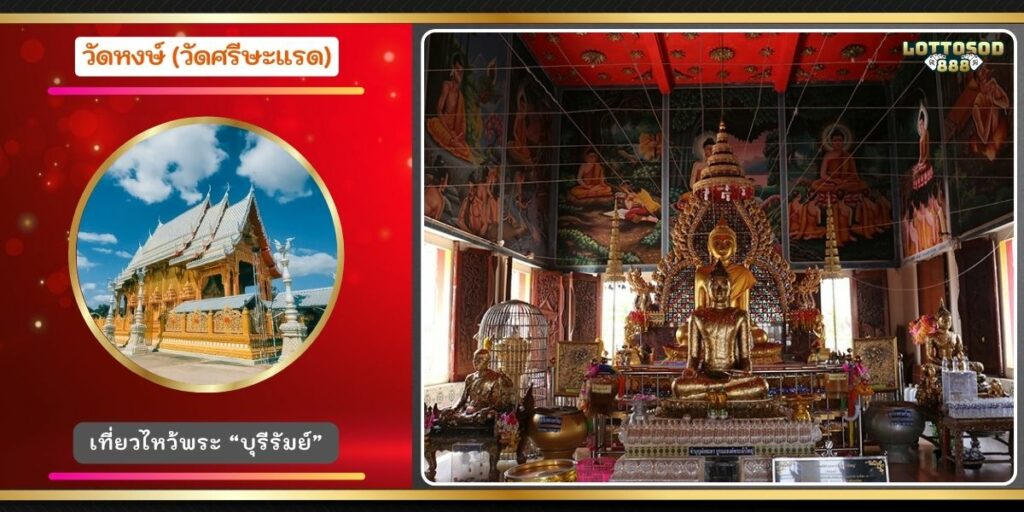 วัดหงษ์