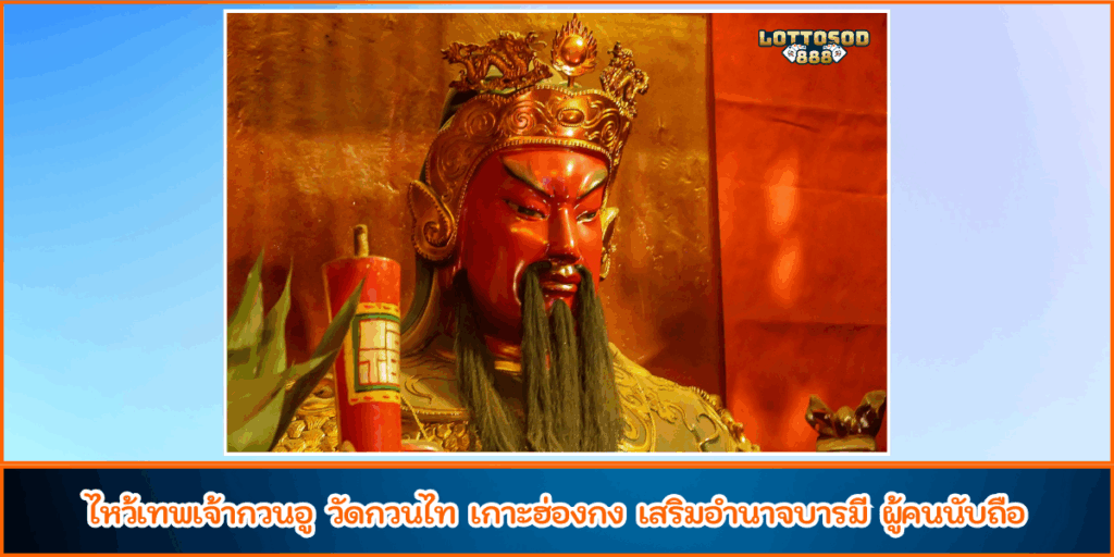 ศาลเจ้ากวนอู