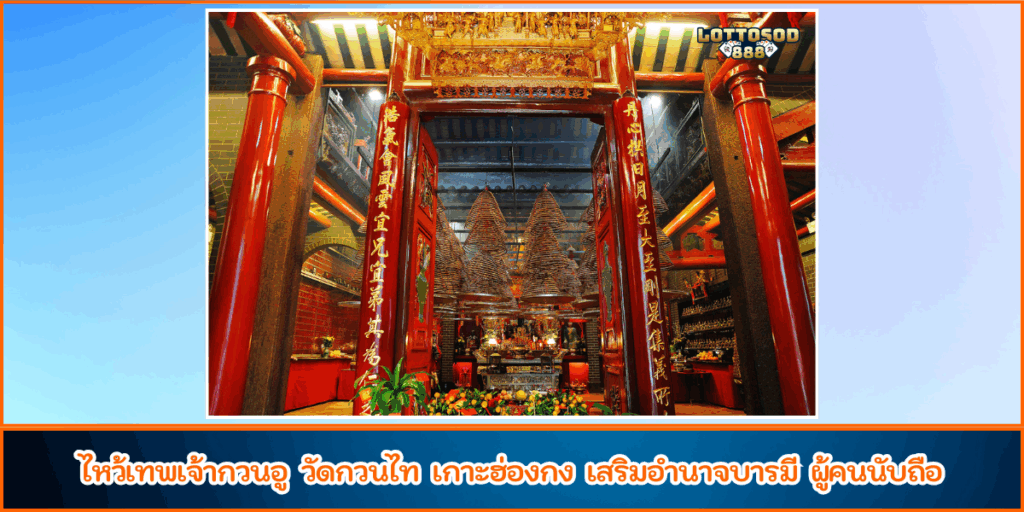 ศาลเจ้ากวนอู