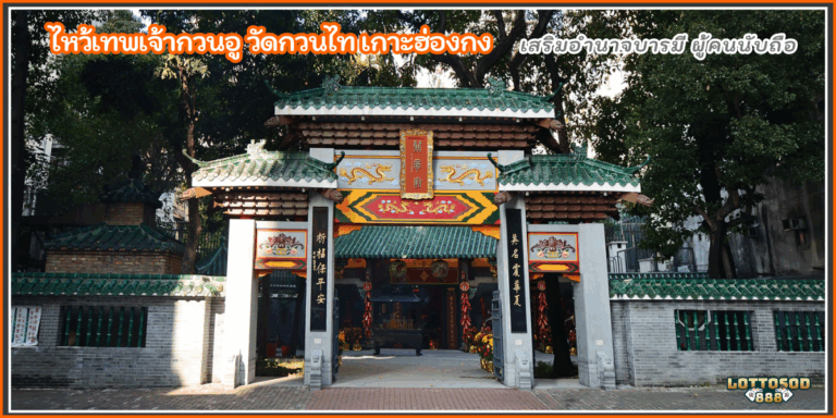 ศาลเจ้ากวนอู