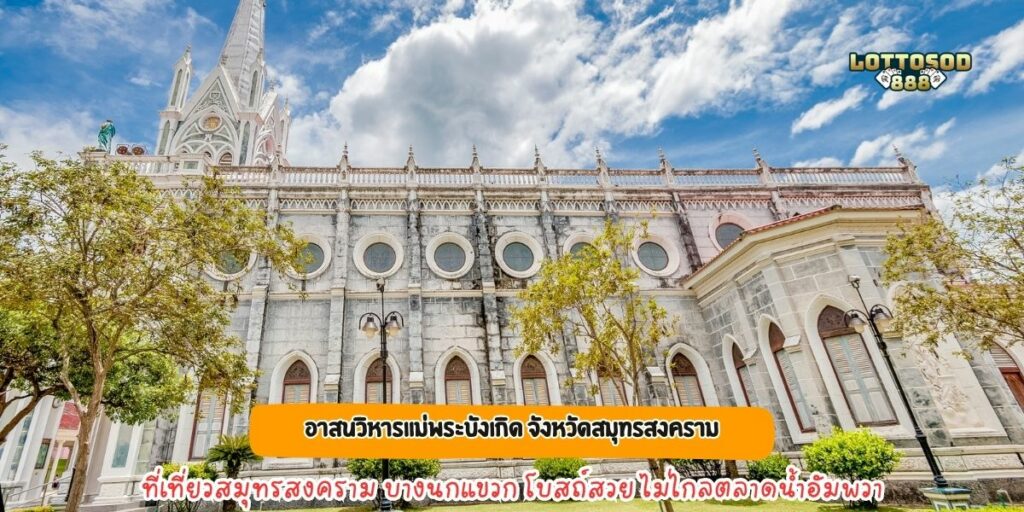 อาสนวิหารแม่พระบังเกิด