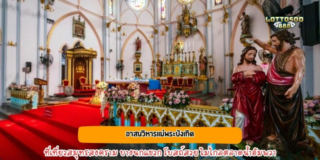 อาสนวิหารแม่พระบังเกิด