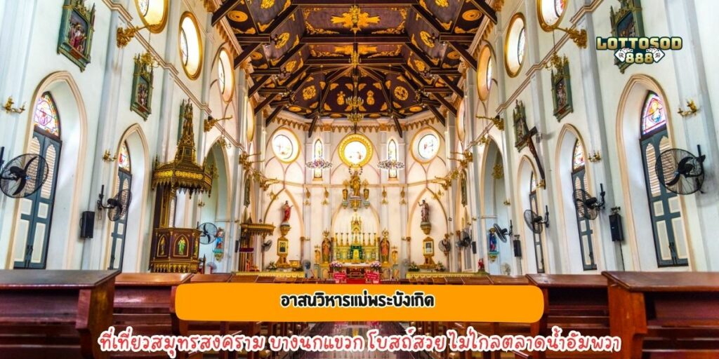 อาสนวิหารแม่พระบังเกิด