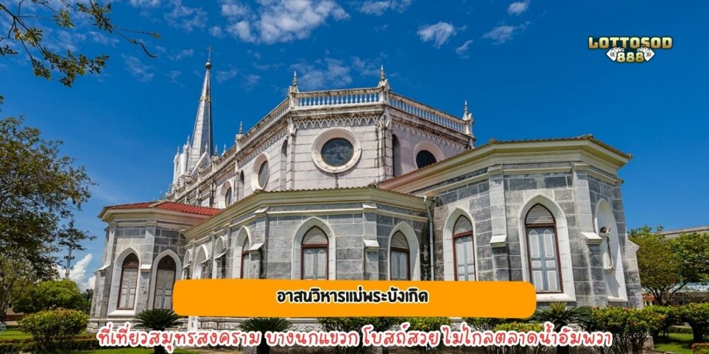 อาสนวิหารแม่พระบังเกิด