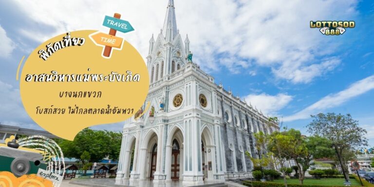 อาสนวิหารแม่พระบังเกิด
